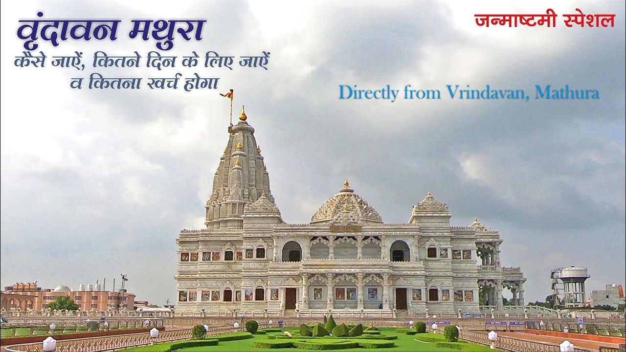 Vrindavan Mathura Tourist Places | Vrindavan Mathura Travel Guide