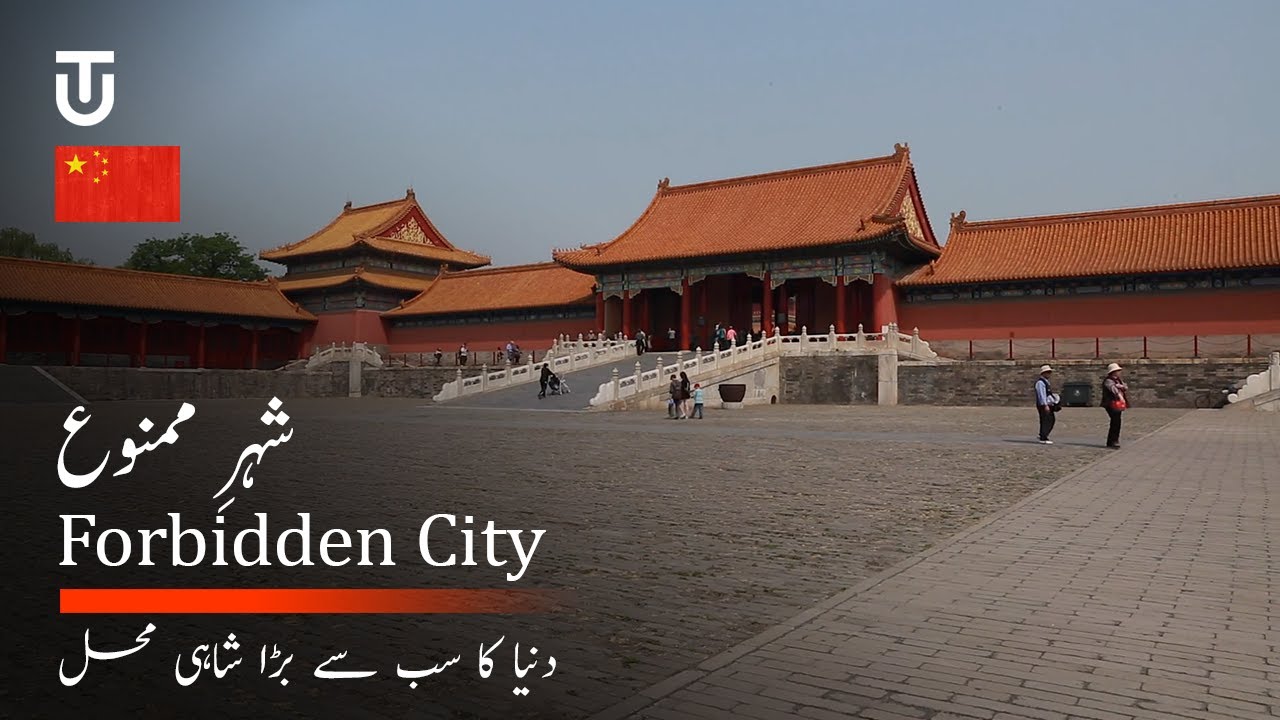 Forbidden City, Beijing, China | Facts, History, Travel Guide Urdu Travel Documentary | Urdu / Hindi