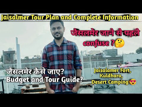 Jaisalmer Travel Guide | Jaisalmer Tourism | Famous Places to Visit in Jaisalmer|Jaisalmer Rajasthan