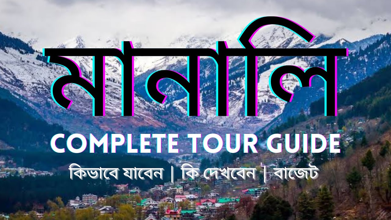 Manali Tour Guide 2021: Everything you need to know || Budget || Tour Plan From Kolkata ||