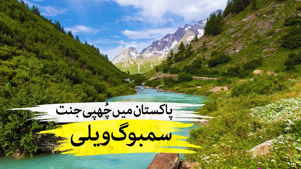 Pakistan beautiful places | Orakzai District Khyber Pakhtunkhwa KPK | Travel Guide