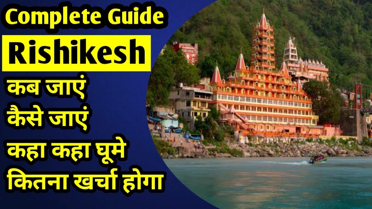 RISHIKESH TOURIST PLACES IN HINDI | RISHIKESH TOUR GUIDE |RISHIKESH TOUR PLAN |RISHIKESH TOUR BUDGET