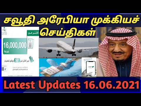 saudi tamil news | saudi breaking news in tamil | india to saudi flight travel guide | tnjob academy