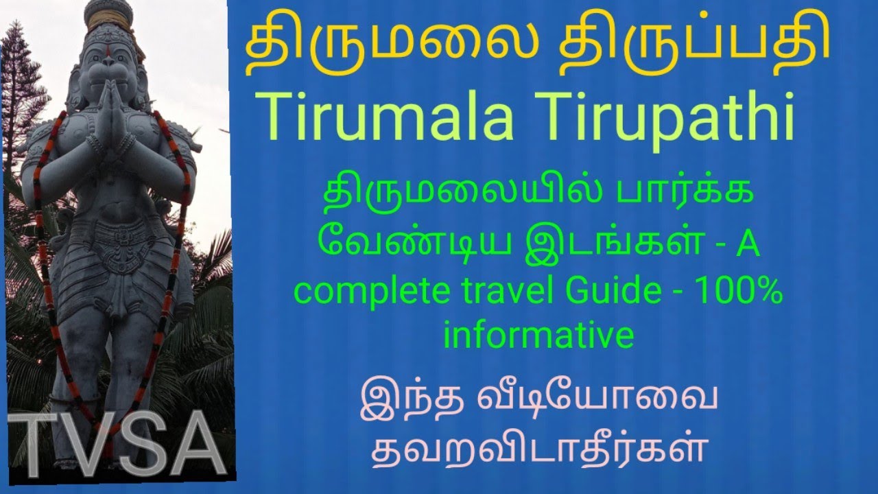 Travel guide to Tirumala in Tamil | Places to visit in Tirumala in Tamil | Tirumala guide