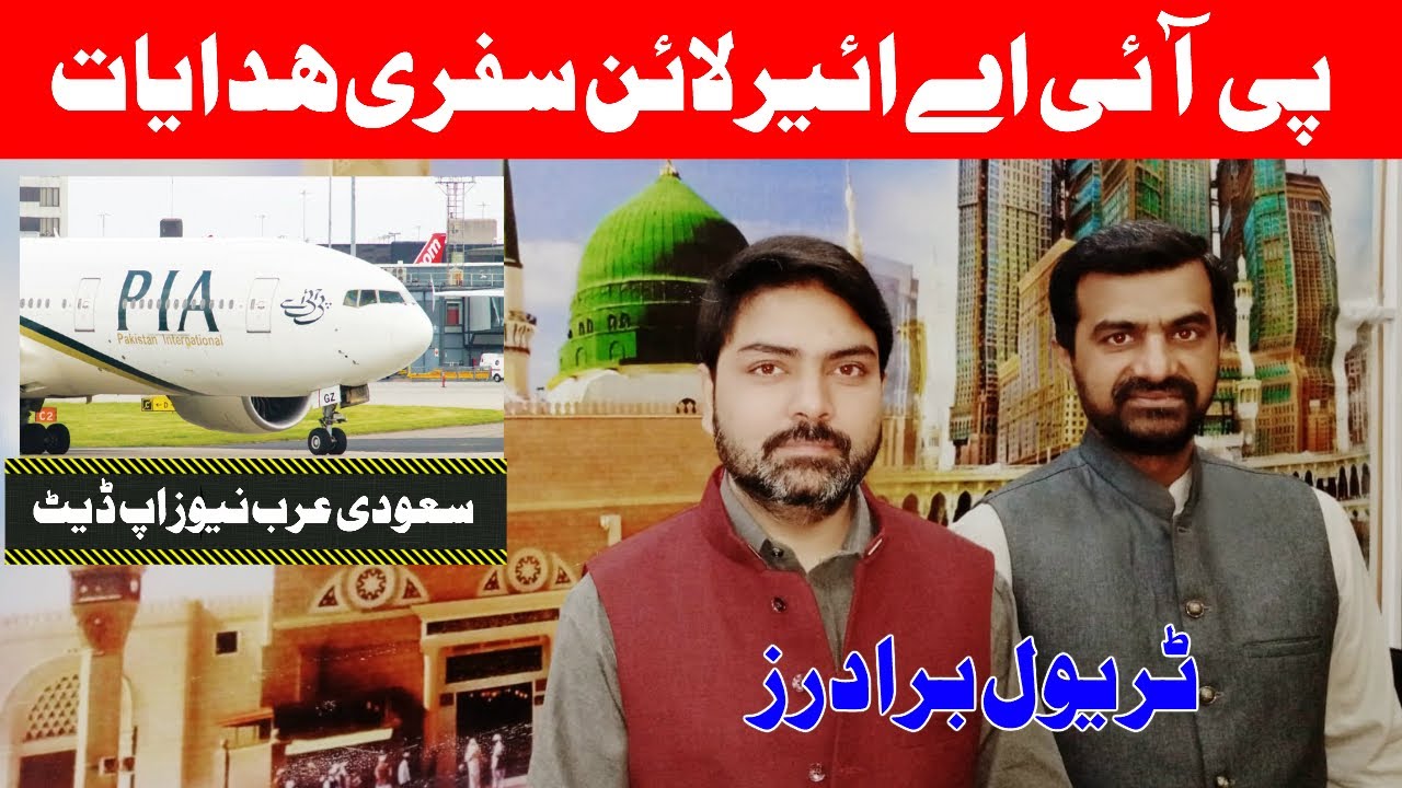 Pakistan to Saudi Arabia Travel Guide - PIA Airline Travel Policy for Saudi Arabia - Travel Brothers
