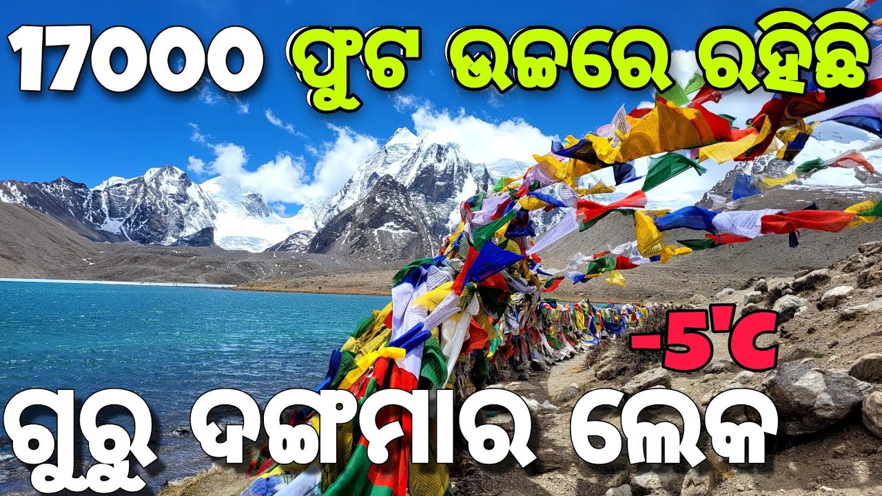 GuruDongmar Lake - Highest Lake Of India | Sikkim Tour Guide | Gangtok Tour | #odiyavlog