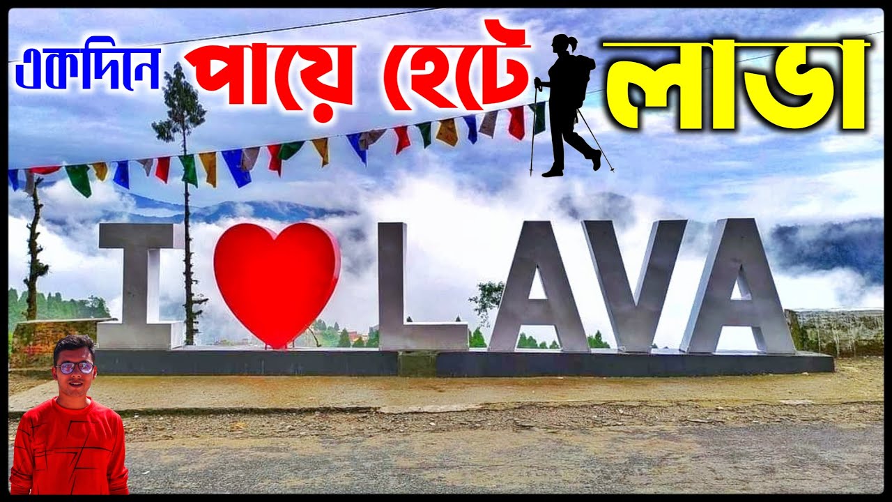 Lava Tour Guide in Bengali | Lava Tourist Places | Lava Tour | Lava Local Sightseeing in One Day