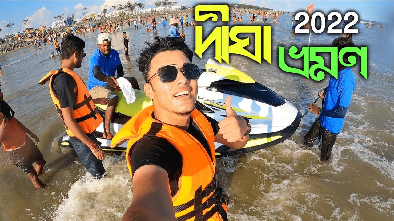 দীঘা ভ্রমণ 2022 | Digha Tour Plan | Digha Tour Guide | Digha Hotel | Digha Tour | Digha Budget Trip