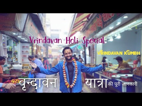 Vrindavan Tourist Places | Vrindavan Kumbh | Vrindavan Travel Guide | Vrindavan Holi & Janmashtami