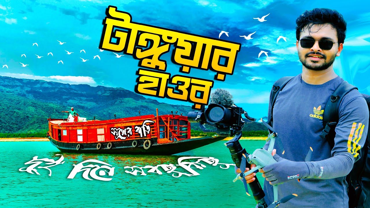 Tanguar Haor টাঙ্গুয়ার হাওর । Tanguar Haor Travel Guide । Tanguar Haor Boat Cost । Mr Luxsu