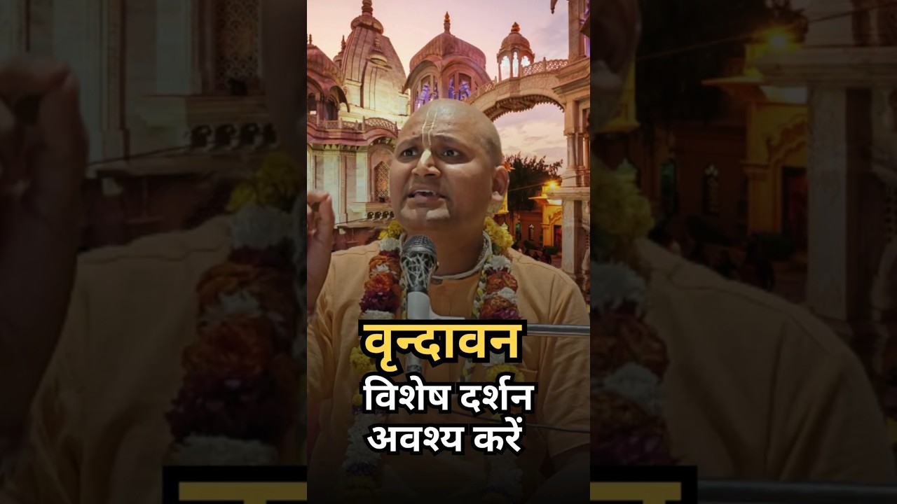 Vrindavan में इनका दर्शन करें बिना वापस न आये‼️🤔Vrindavan विशेष मंदिर दर्शन#iskcon #vrindavan #facts