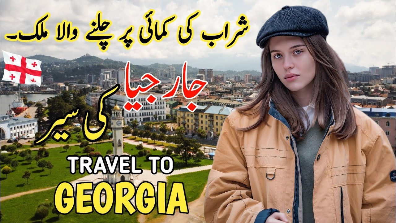 Travel To Georgia By M.Kamran | History & Facts About Georgia |